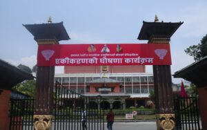 हल बुकिङ नहुँदा जनमत-नाउपा एकीकरण कार्यक्रम सुरु भएन