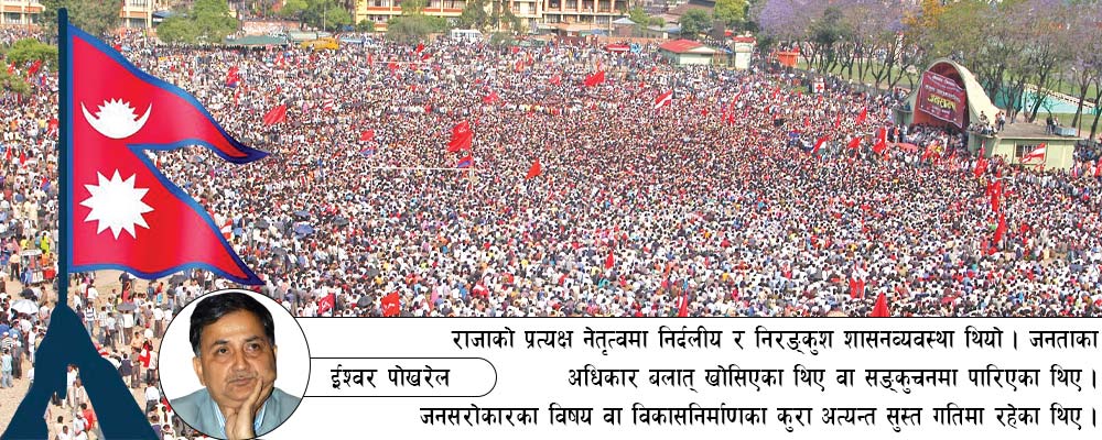 जनतासँगै हुर्कंदै लोकतन्त्र