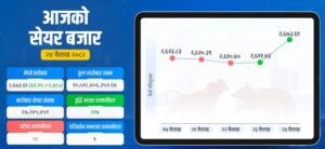 सेयर बजार बढ्यो ६१.२५ अंक, कारोबार साढे १० अर्ब