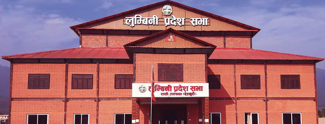 लुम्बिनी प्रदेशसभाको छैटौँ अधिवेशन आजबाट सुरु