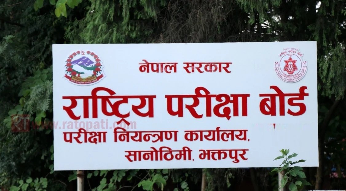 १२ को प्रश्नपत्र बाहिरिएको होइन, भ्रामक सूचनाको पछि नलाग्नू : राष्ट्रिय परीक्षा&hellip;
