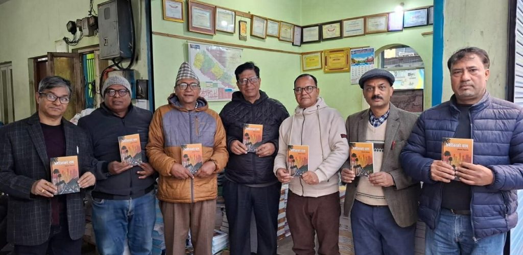 नियात्रा ‘अमेरिकाको घाम’ लोकार्पण