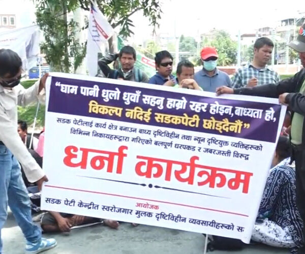 सडक पेटीमा आश्रित दृष्टिविहीन नागरिकको काठमाडौंमा प्रदर्शन