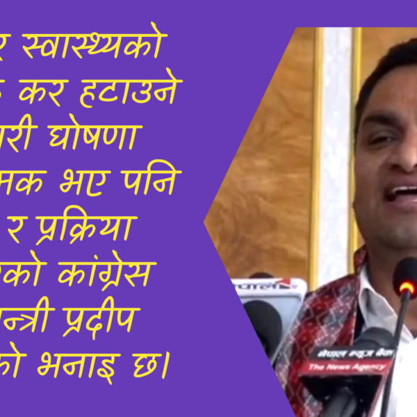 प्रधानमन्त्रीको कर हटाउने घोषणा सकारात्मक, तर विधि मिचियो : महामन्त्री पौडेल