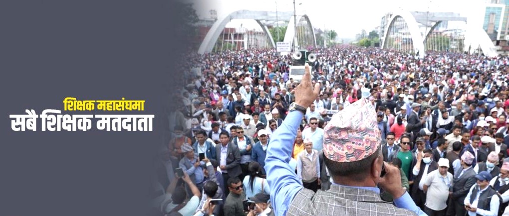 शिक्षक महासंघ निर्वाचनमा सबै शिक्षक मतदाता