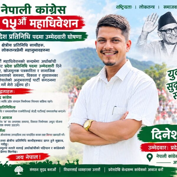 निष्ठा, संघर्ष र युवा जोसको प्रतीक: अर्घाखाँची ‘क’ बाट दिनेश पाण्डेको उम्मेदवारी!